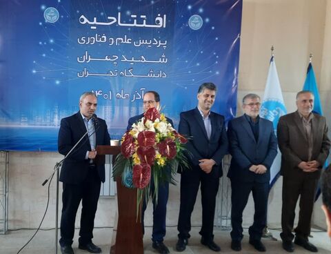 پردیس علم و فناوری دانشگاه تهران