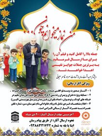 مسابقه الکترونیکی ویژه گرامیداشت سردار سلیمانی در البرز به اجرا درآمد