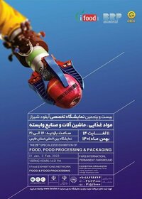بیست و پنجمین نمایشگاه آیفود شیراز افتتاح می شود
